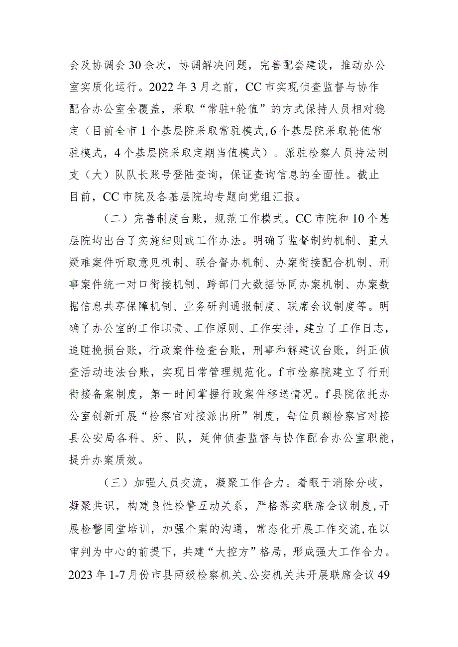 检察院聚力三项效能推动侦查监督与协作配合提质增效.docx_第2页