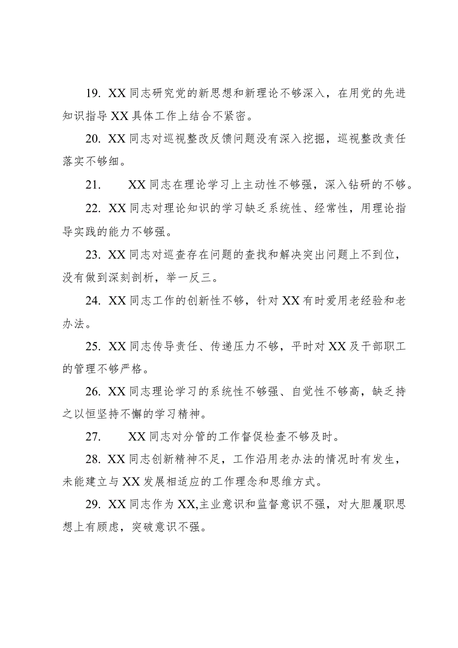 2023年主题教育专题民主生活会党委班子成员相互批评意见60条.docx_第3页