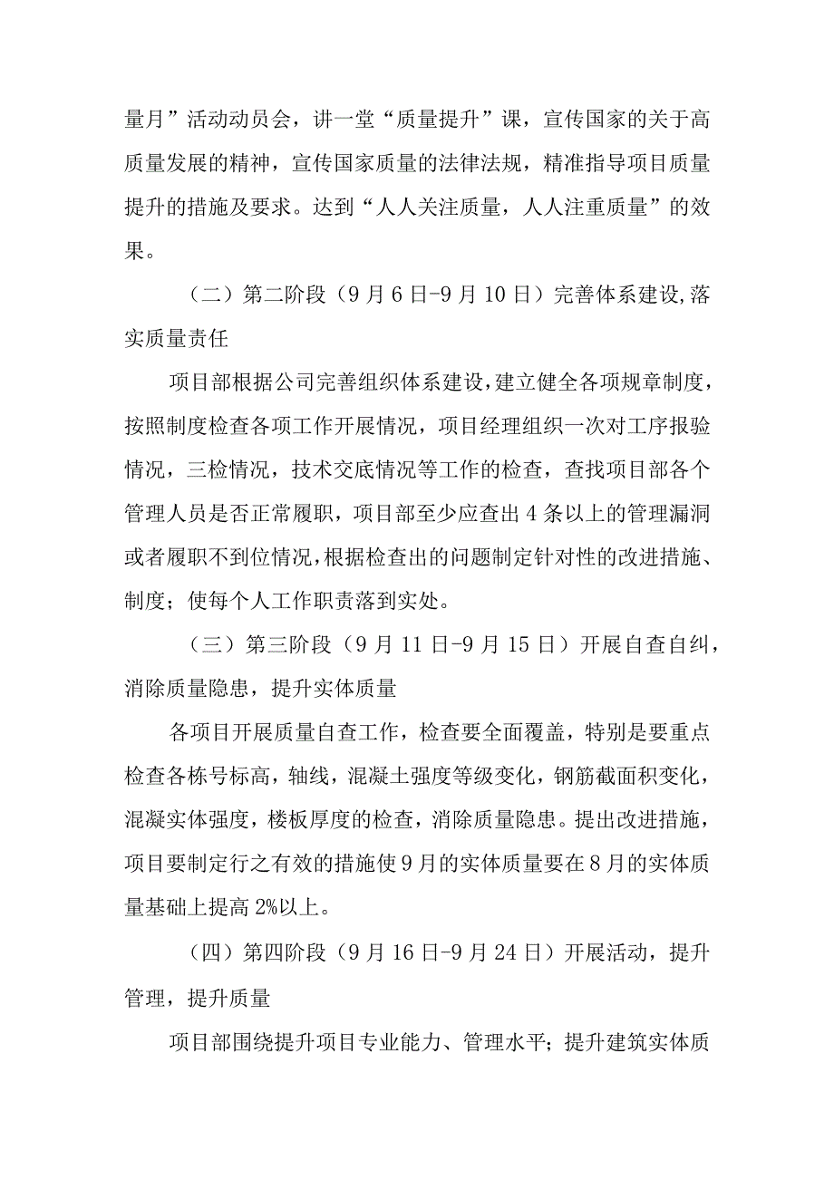 2023年建筑施工项目部质量月活动方案（4份）.docx_第3页