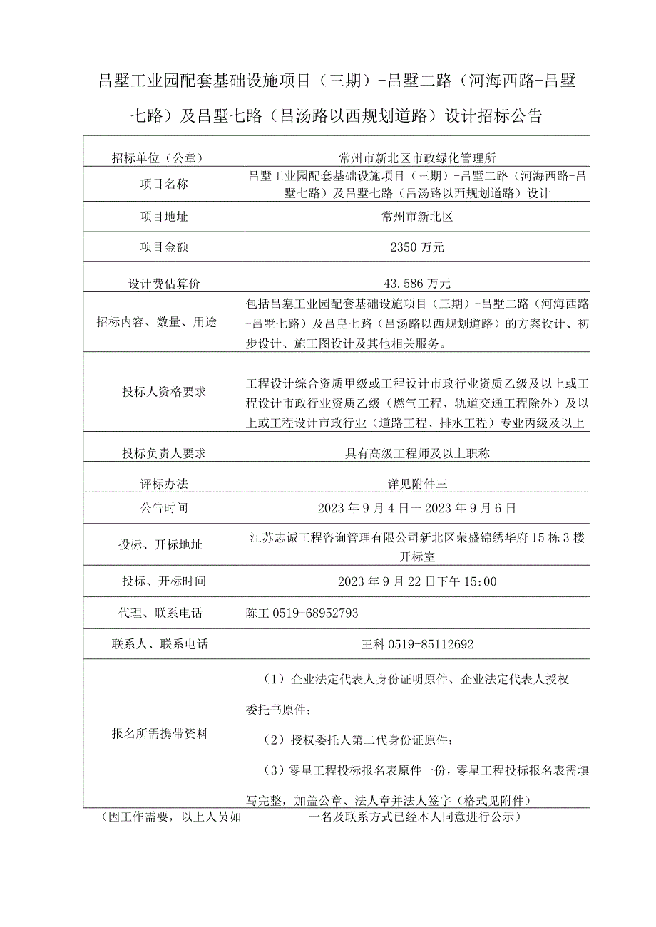 城市环境整治绿道标识牌工程.docx_第1页