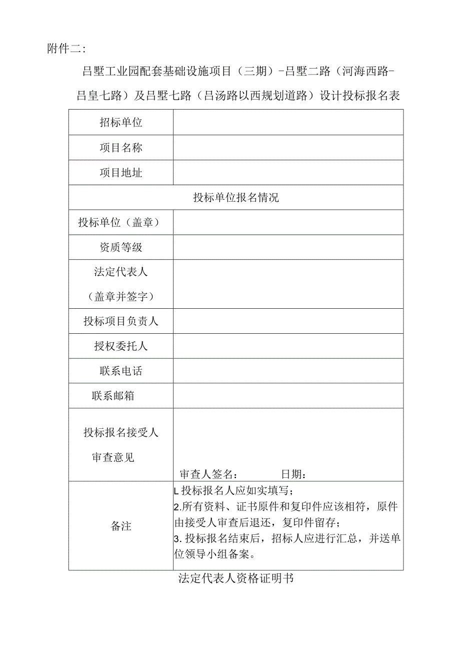 城市环境整治绿道标识牌工程.docx_第3页