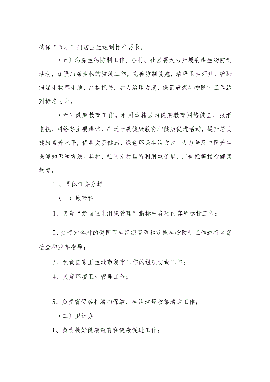 XX街道迎接2023年国家卫生城市复审工作方案.docx_第3页