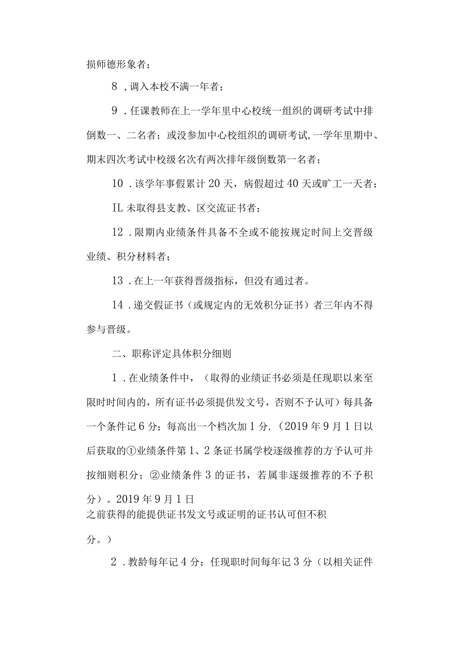 学校第一小学教师职称评定积分细则.docx_第2页