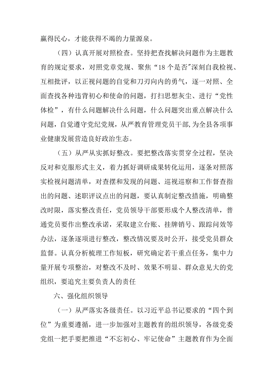 最新版2023年央企单位第二批思想主题教育实施方案 （2份）.docx_第3页