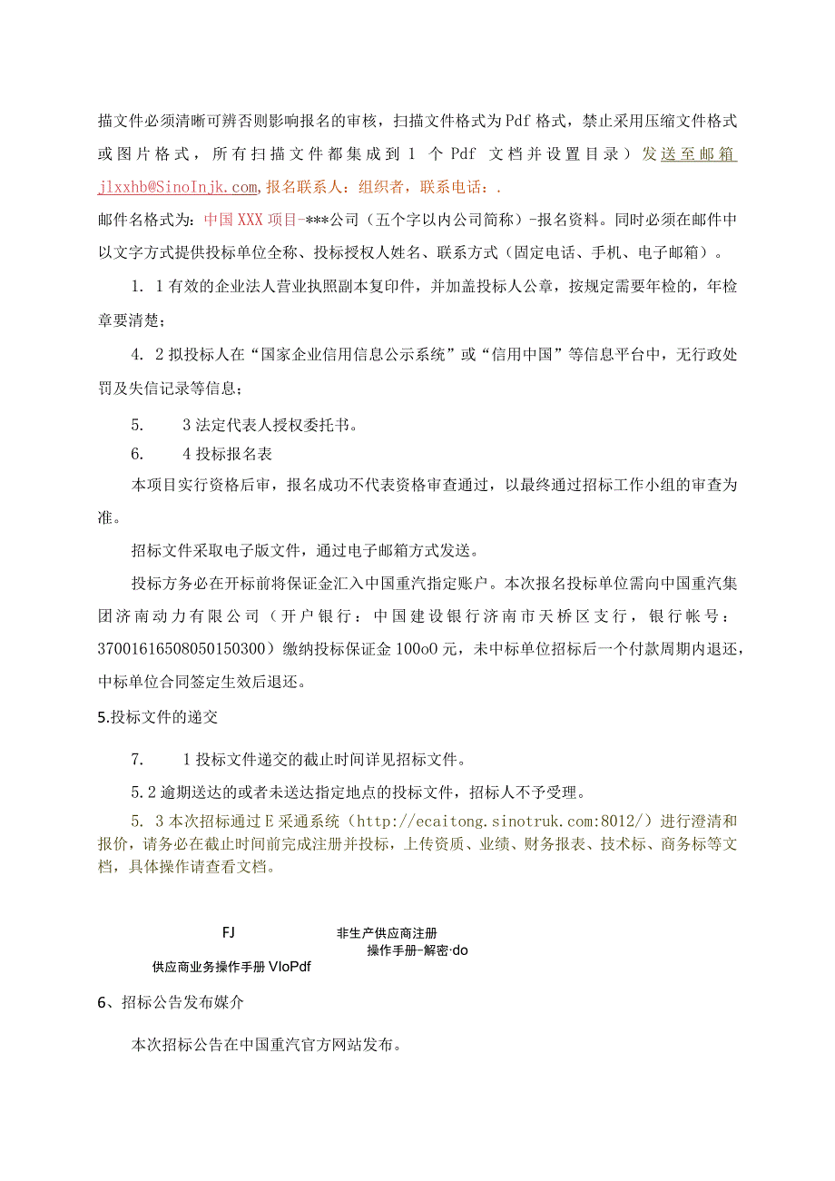 中国重型汽车工程技术研究中心（一期）建设项目.docx_第2页