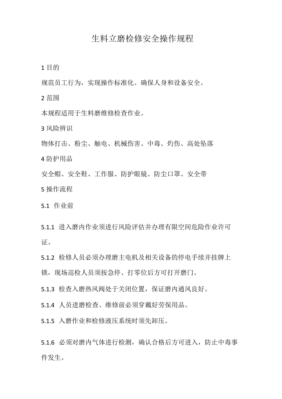 2023《生料立磨检修安全操作规程》.docx_第1页