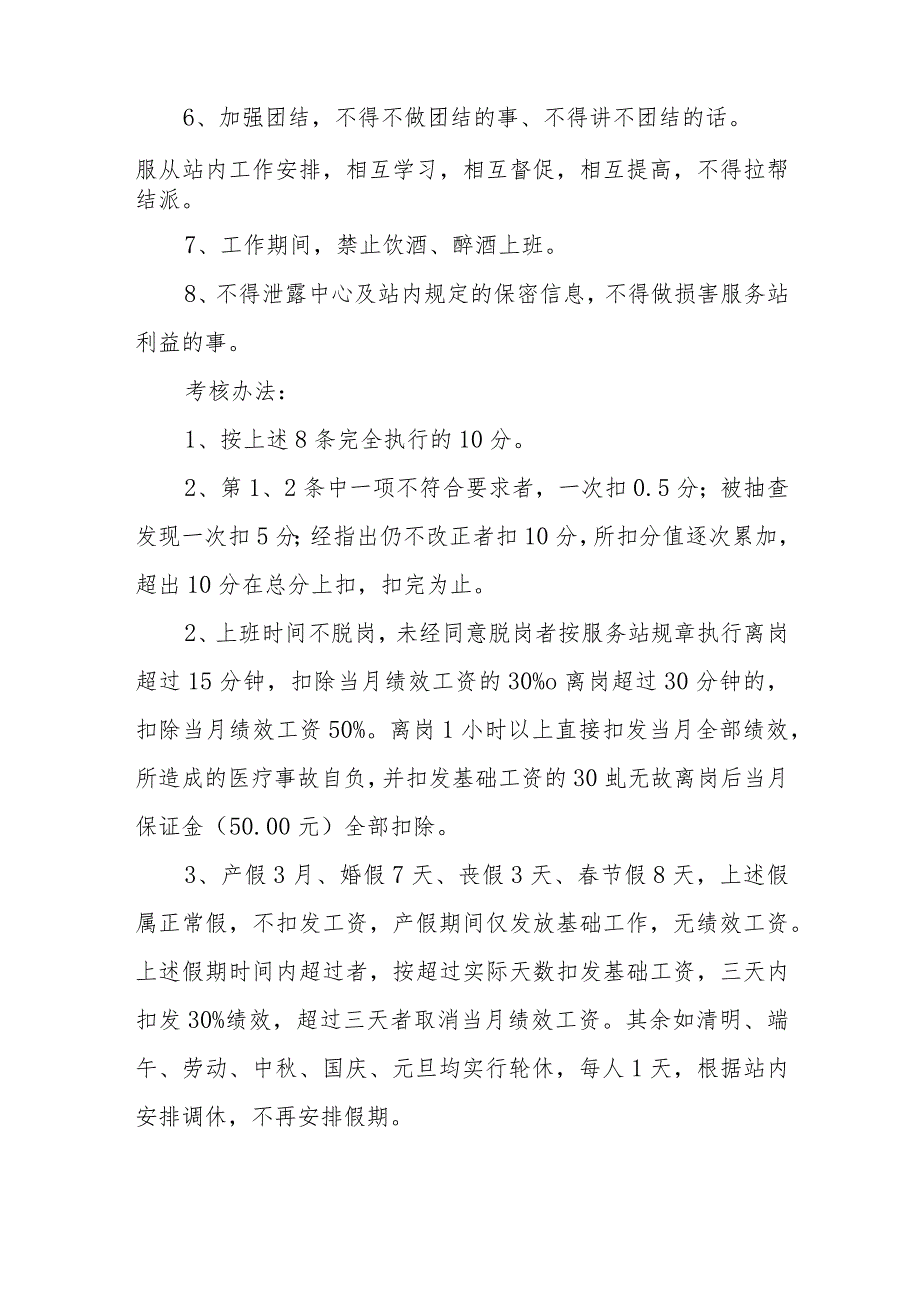 医院科室绩效分配方案 篇11.docx_第2页