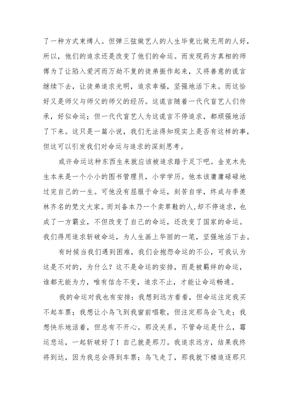 生命原本脆弱.docx_第2页