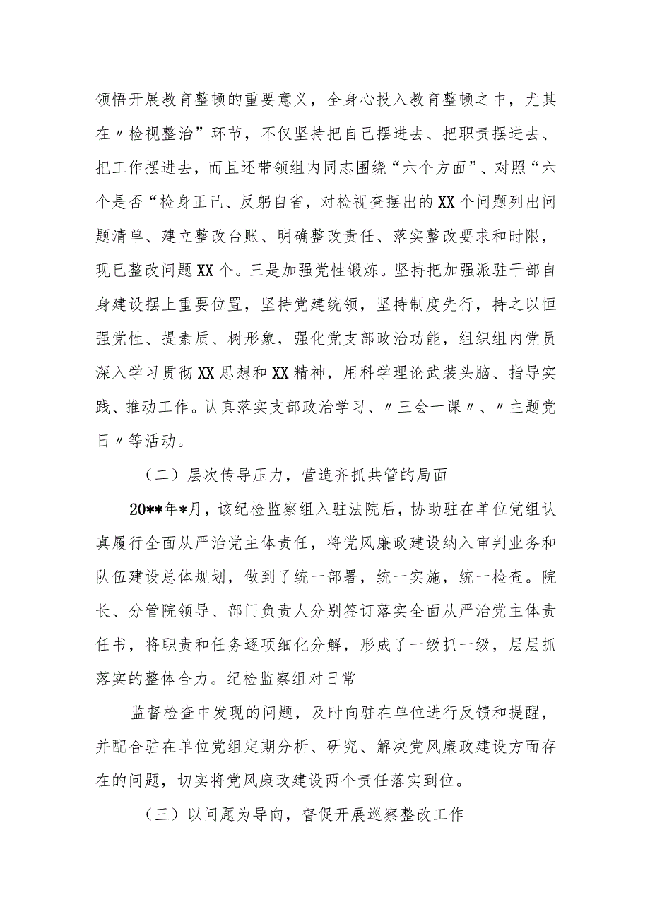 某县纪委监委派驻纪检监察组组长2023年上半年个人工作总结及下半年打算.docx_第2页