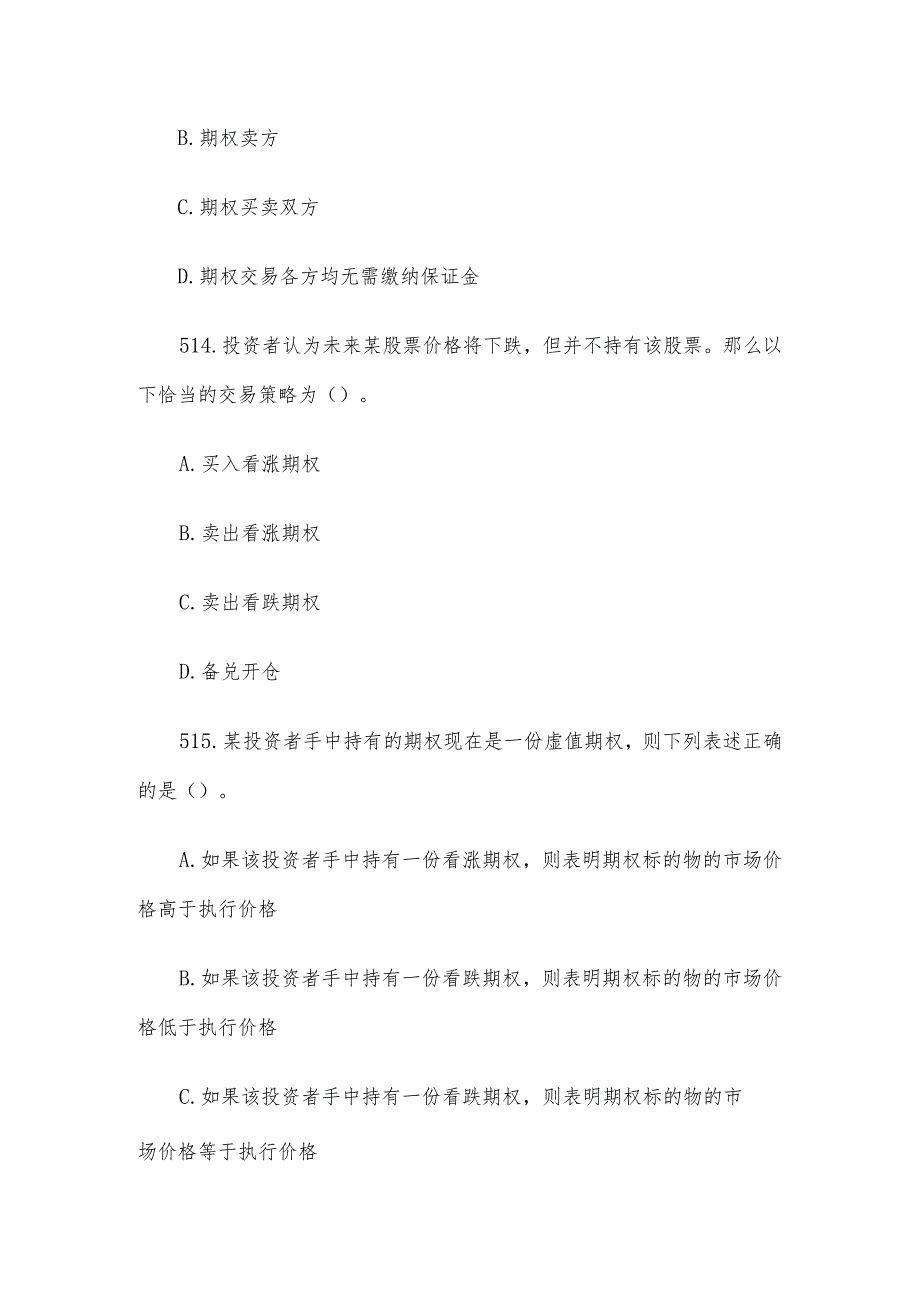 全国大学生金融知识竞赛题库（金融期权180题）.docx_第2页