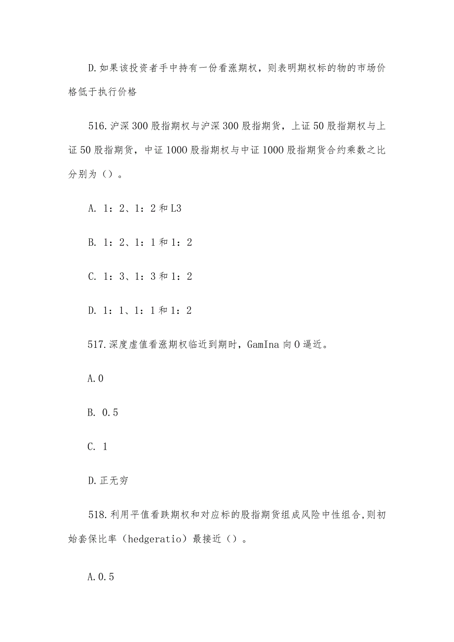 全国大学生金融知识竞赛题库（金融期权180题）.docx_第3页