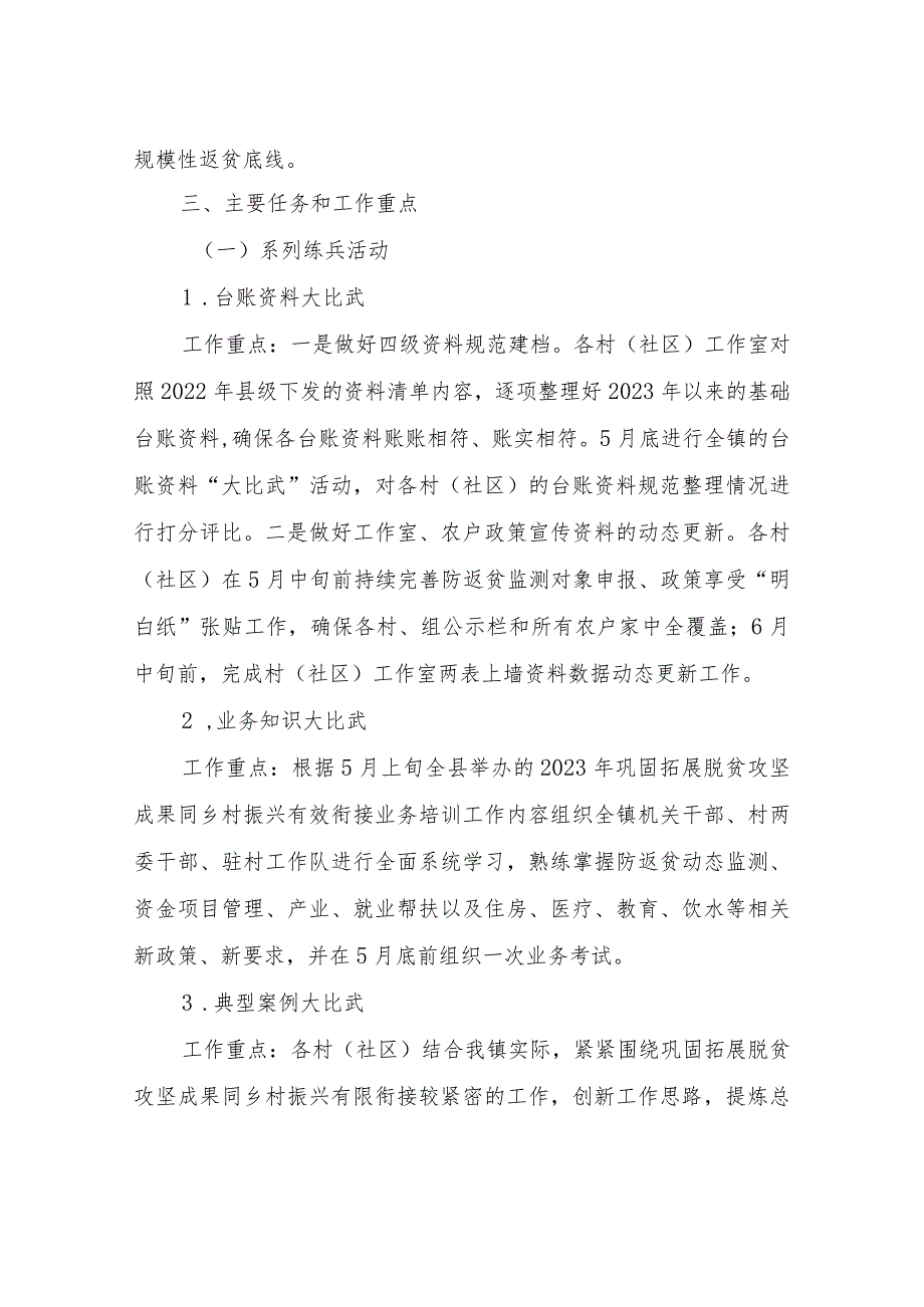 XX镇2023年巩固拓展脱贫攻坚成果同乡村振兴有效衔接“夏季攻坚”工作方案.docx_第2页