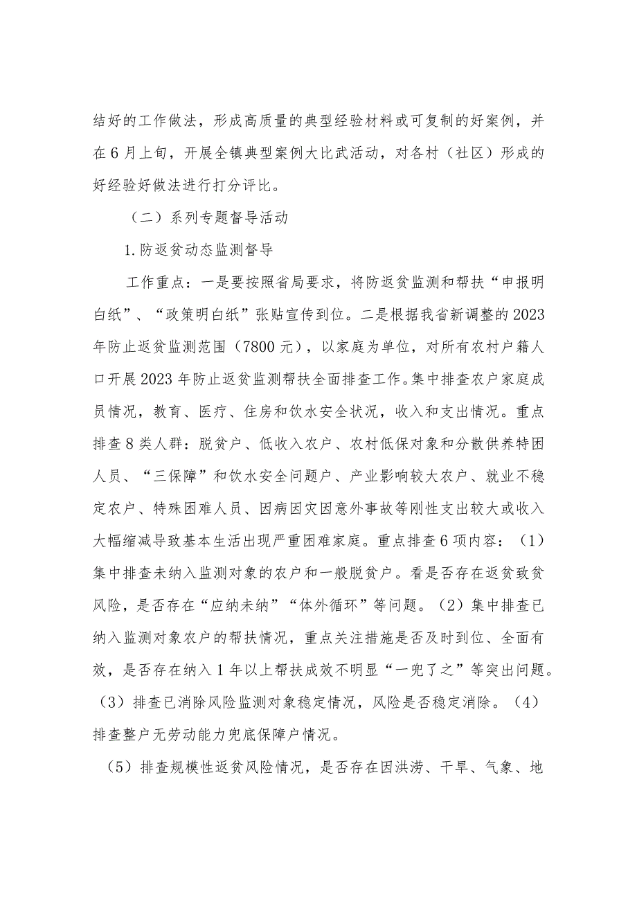 XX镇2023年巩固拓展脱贫攻坚成果同乡村振兴有效衔接“夏季攻坚”工作方案.docx_第3页