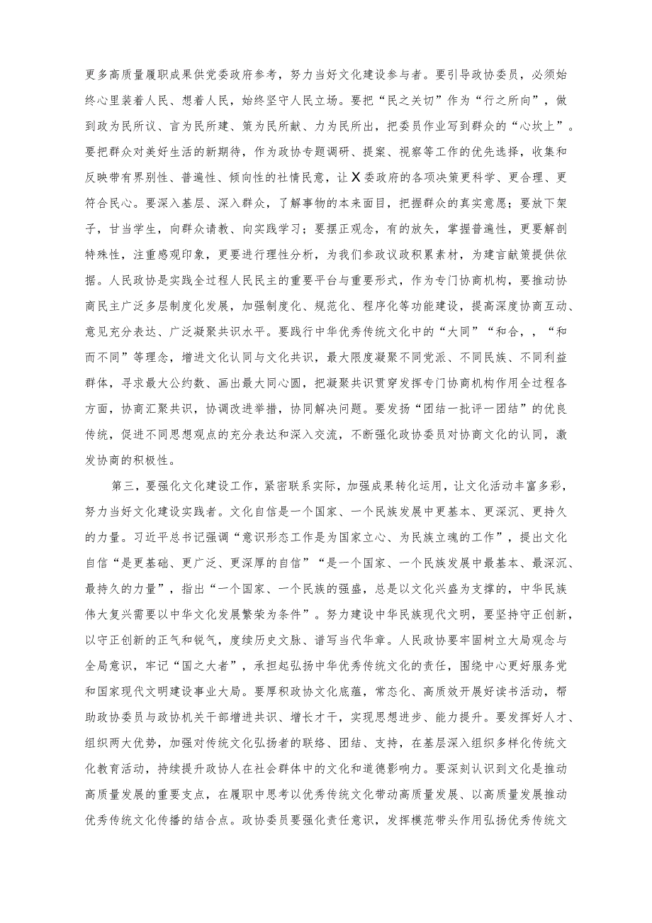 （2篇）政协理论中心组集中学习研讨发言提纲（党务骨干培训会发言：如何紧贴基层党员思想行为特点激发活力动力）.docx_第2页