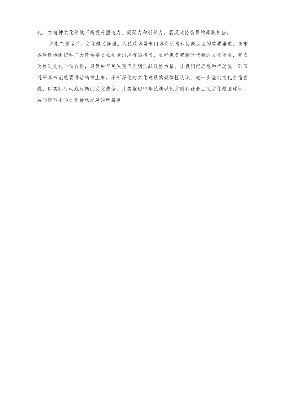 （2篇）政协理论中心组集中学习研讨发言提纲（党务骨干培训会发言：如何紧贴基层党员思想行为特点激发活力动力）.docx_第3页