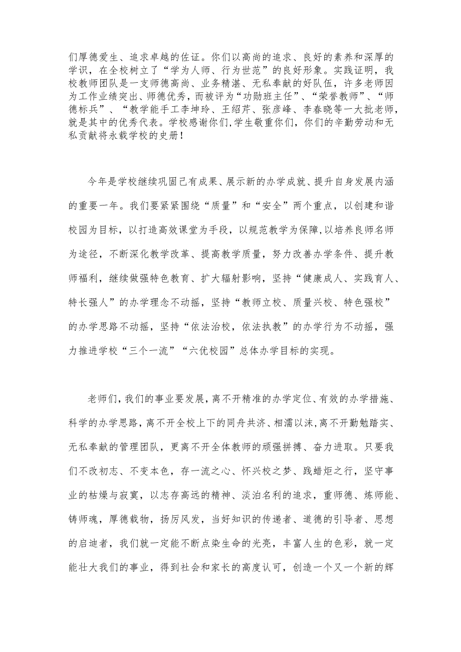 （躬耕教坛强国有我）2023年庆祝39个教师节校长讲话稿2篇文【供参考】.docx_第2页