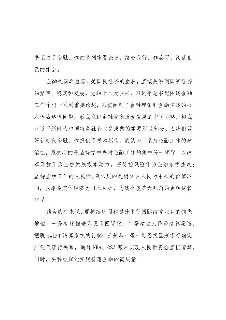 2023银行开展主题教育心得体会3篇.docx_第2页