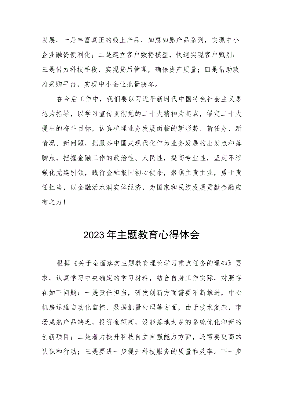 2023银行开展主题教育心得体会3篇.docx_第3页