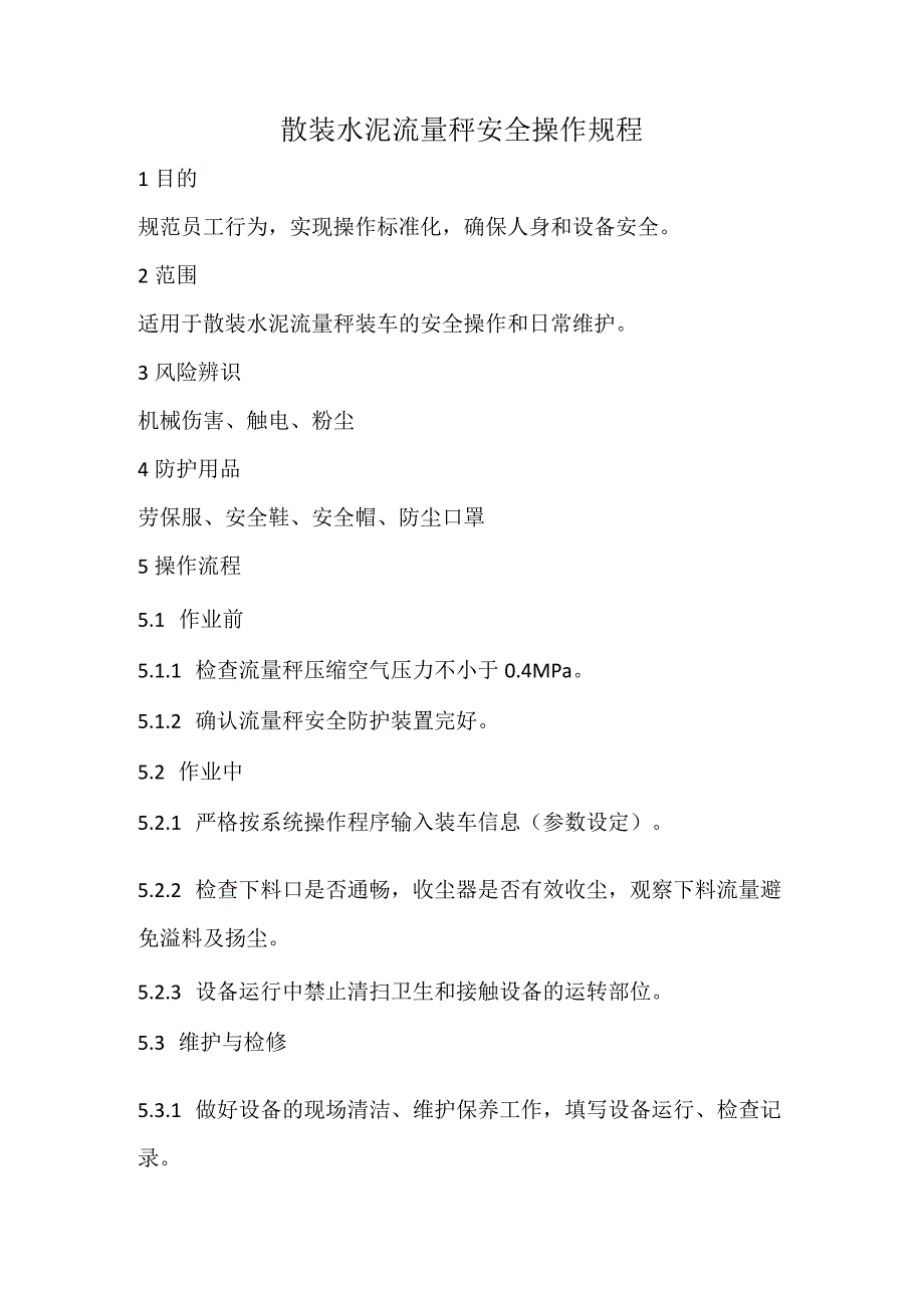 2023《散装水泥流量秤安全操作规程》.docx_第1页