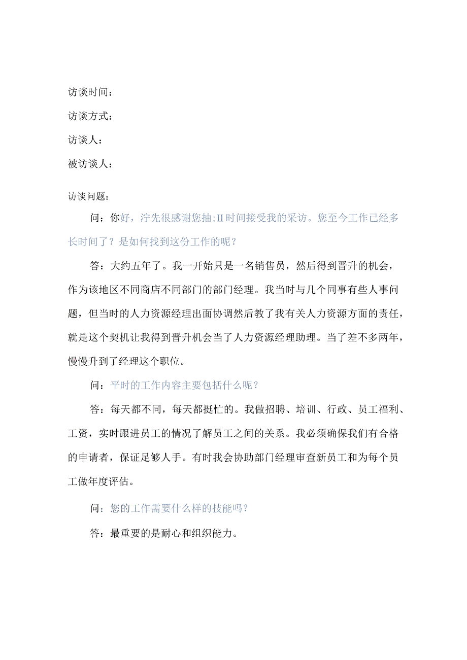 职业采访报告.docx_第1页