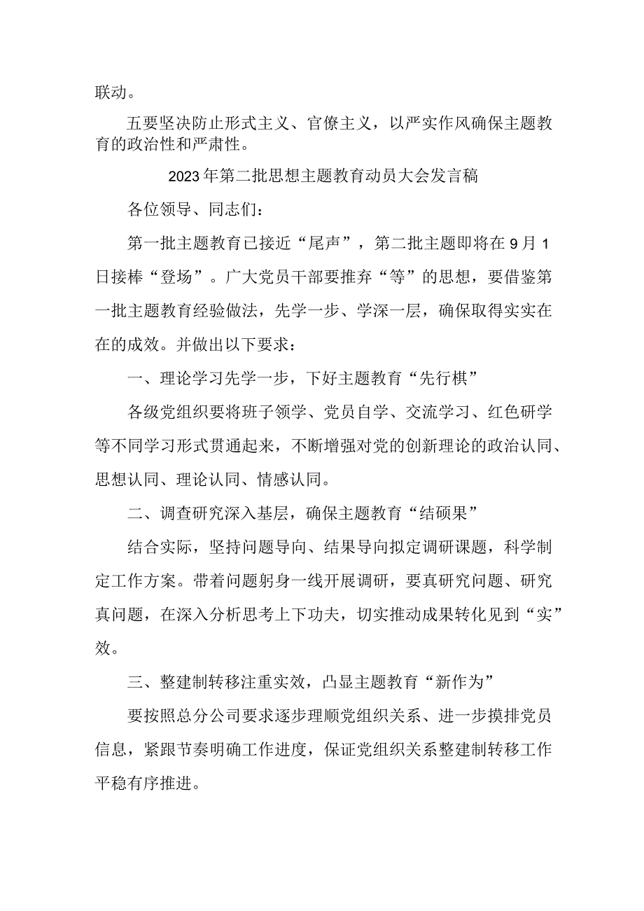 央企单位2023年第二批思想主题教育动员大会发言稿（3份）.docx_第3页