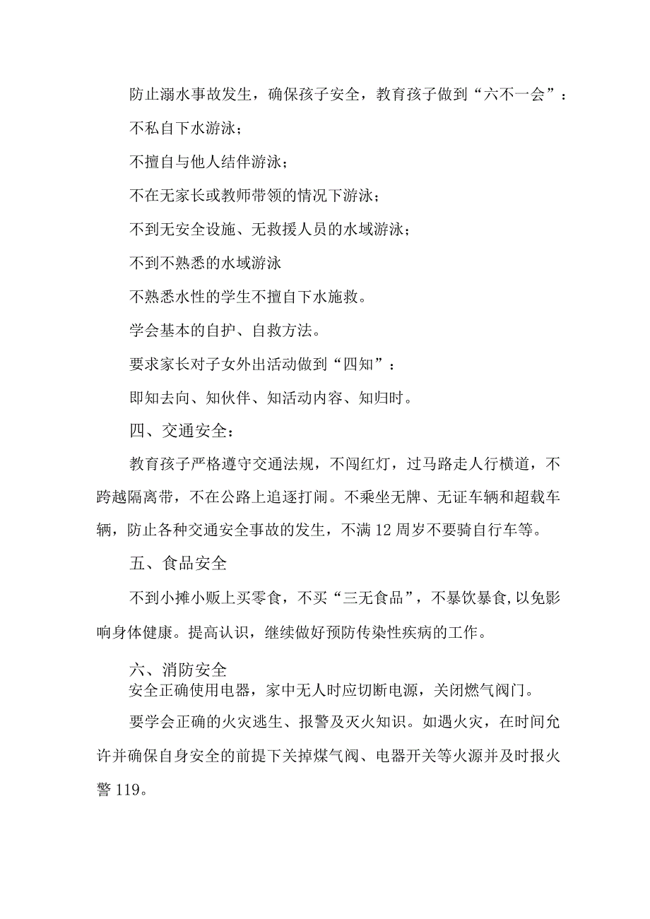 2023年实验小学中秋国庆放假通知及温馨提示 样板3份.docx_第2页