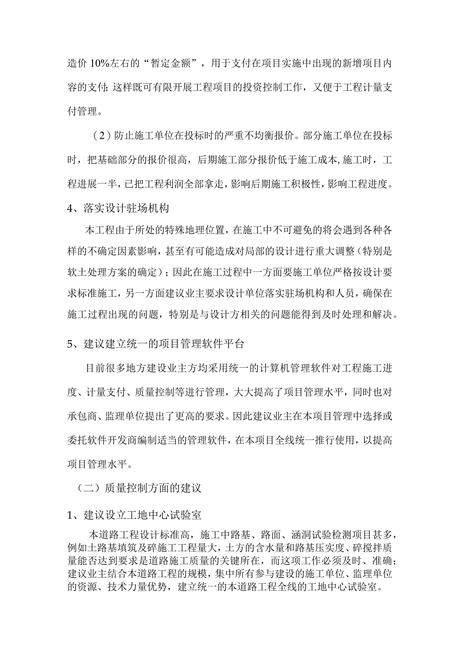 市政项目监理大纲-合理化建议.docx_第2页