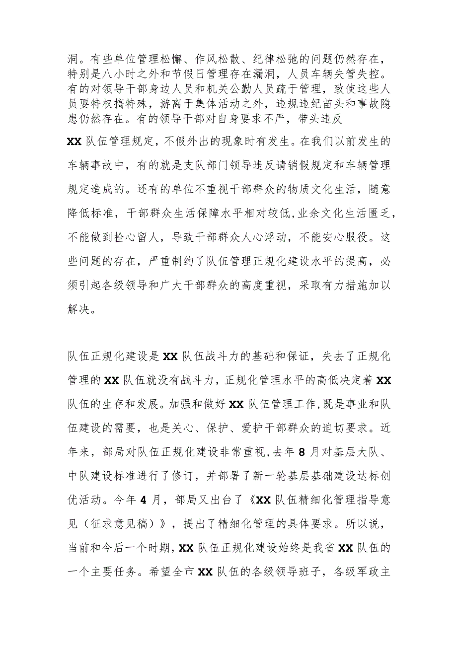 在2023年队伍正规化建设推进会上的讲话.docx_第3页