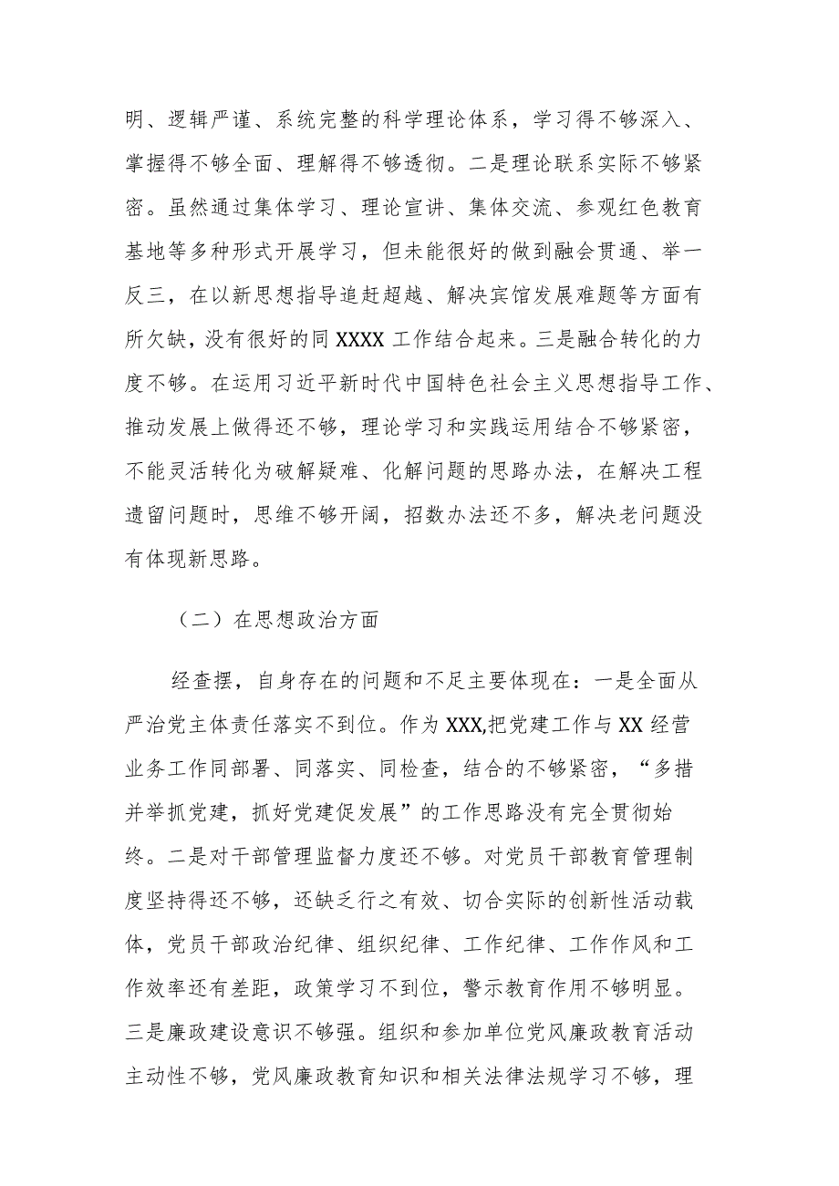 2023年主题教育专题民主生活会“六个是否”检视剖析问题清单材料范文材料.docx_第2页