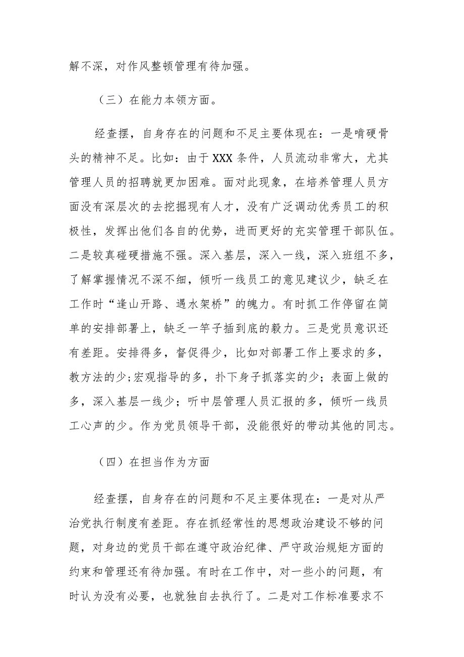 2023年主题教育专题民主生活会“六个是否”检视剖析问题清单材料范文材料.docx_第3页