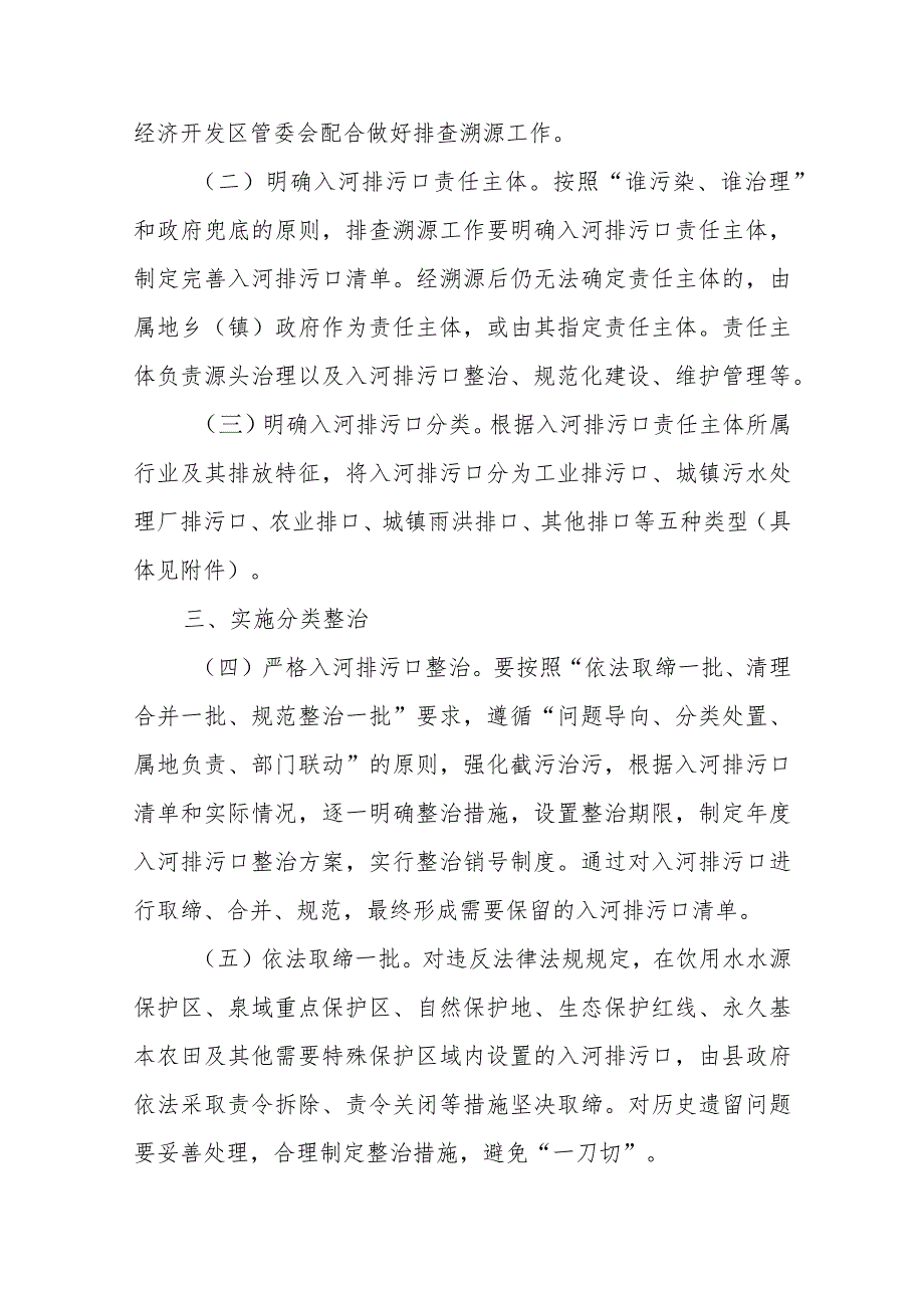 关于加强全县入河排污口监督管理工作的实施方案.docx_第2页