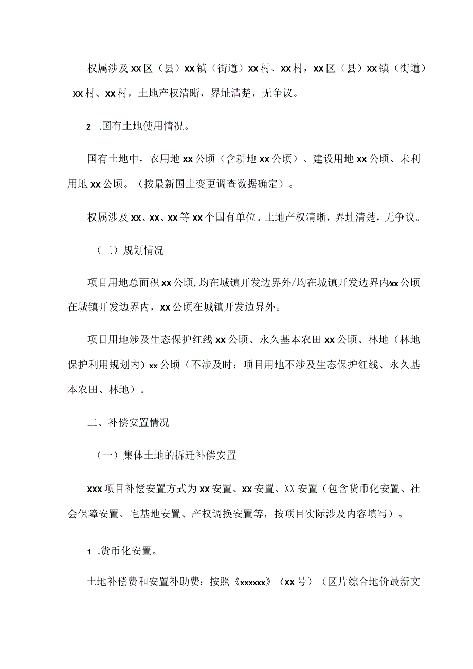 ×××项目土地征收拆迁补偿安置工作方案（模板）.docx_第2页