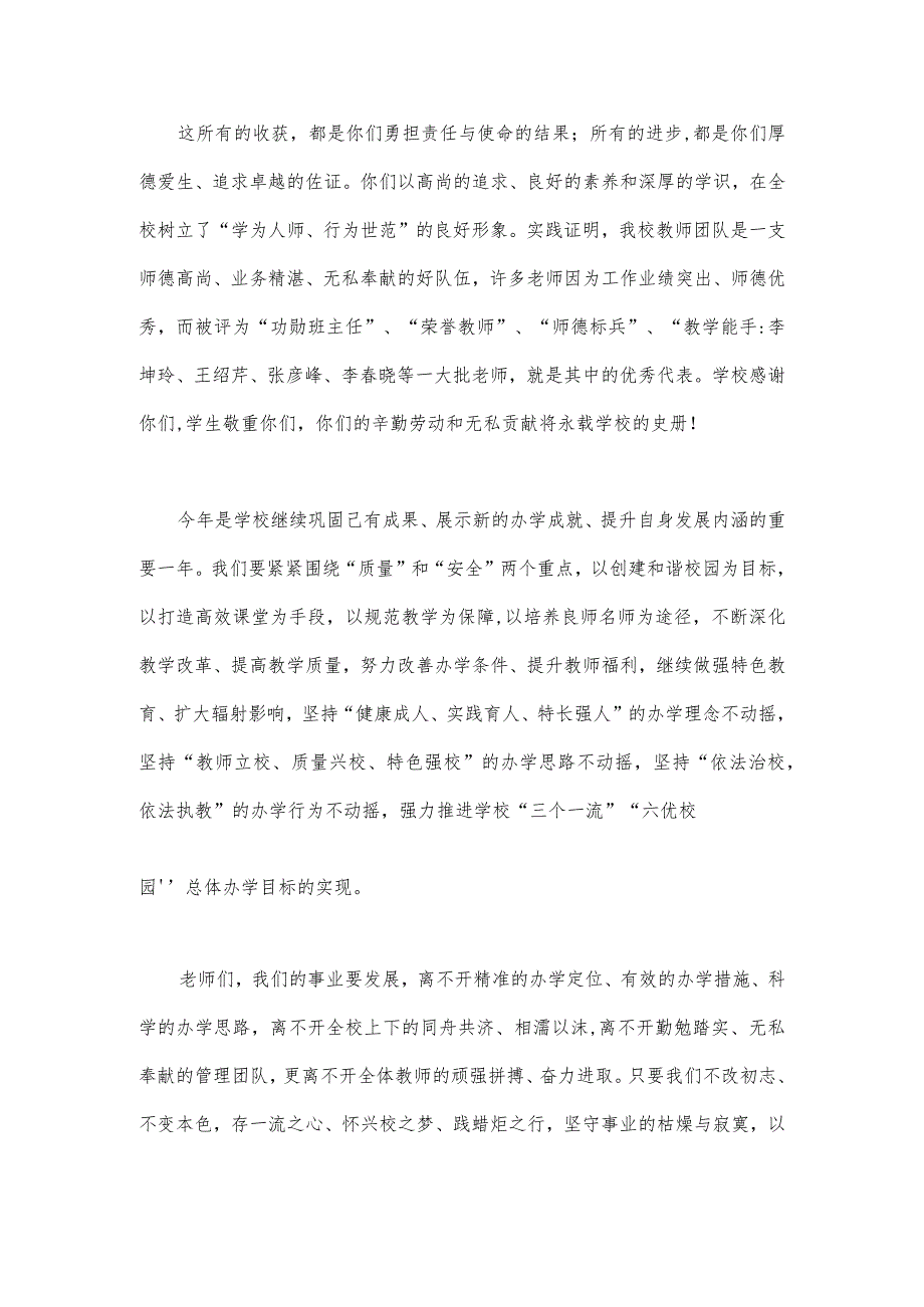 2篇文：2023年共同庆祝第39个教师节校长致辞发言稿—一躬耕教坛强国有我.docx_第3页