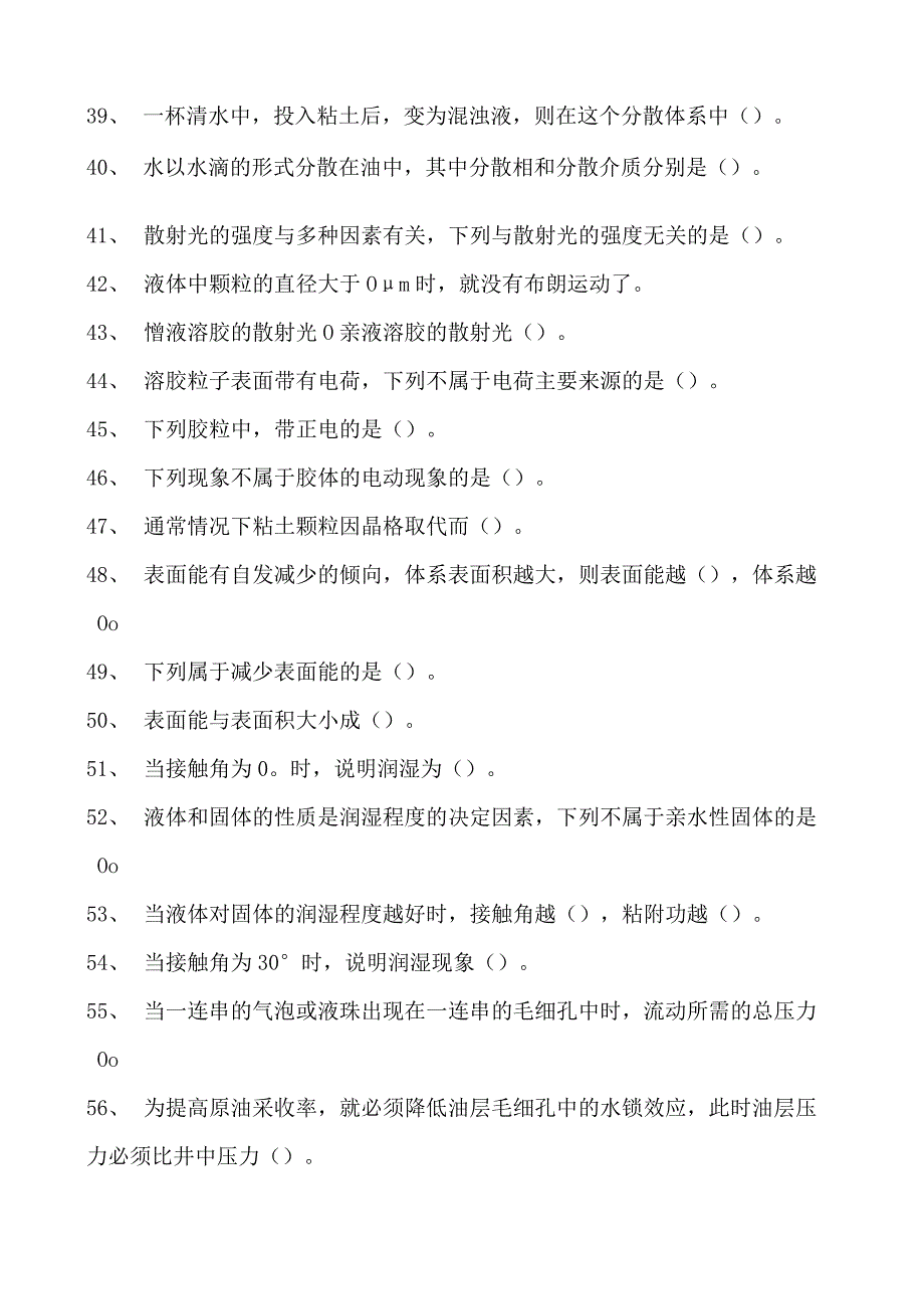 钻井液工考试中级钻井液工试卷(练习题库).docx_第3页