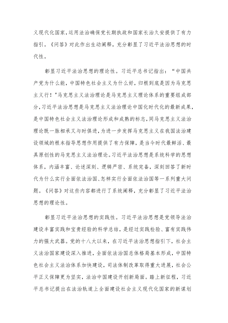 2023在学习《法治思想学习问题》会议上研讨发言材料范文.docx_第2页