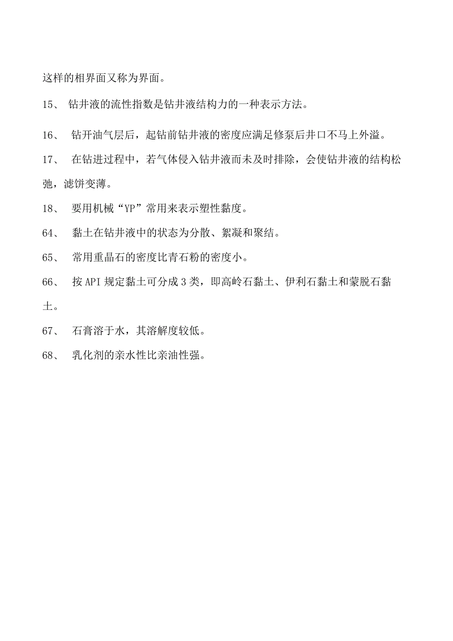 钻井液工考试钻井液工（中级） 技能认定考试题库三试卷(练习题库).docx_第2页