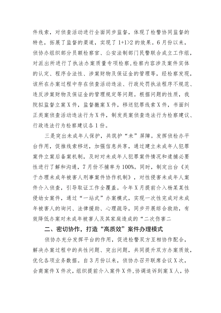 侦查监督与协作配合经验交流嵌入式监督+交互式配合+实现监督更有力配合更有效.docx_第2页