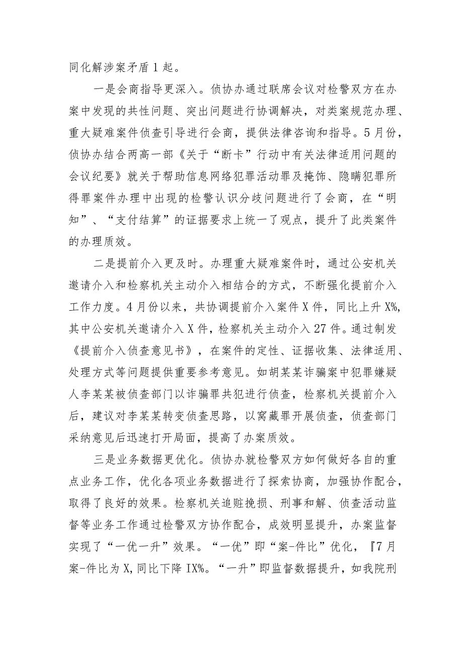 侦查监督与协作配合经验交流嵌入式监督+交互式配合+实现监督更有力配合更有效.docx_第3页