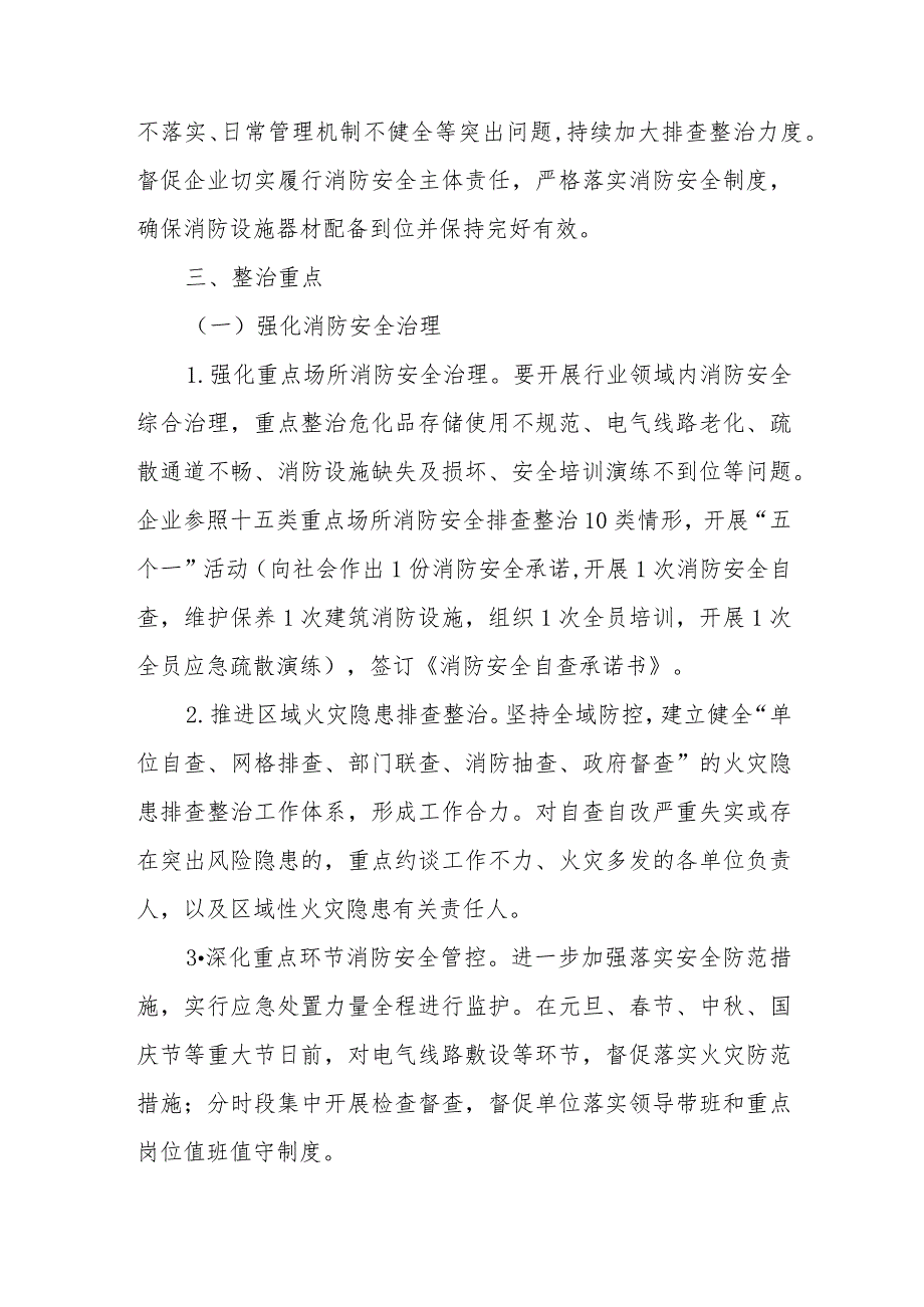 区工信局重点行业（企业）消防安全专项整治实施方案.docx_第2页