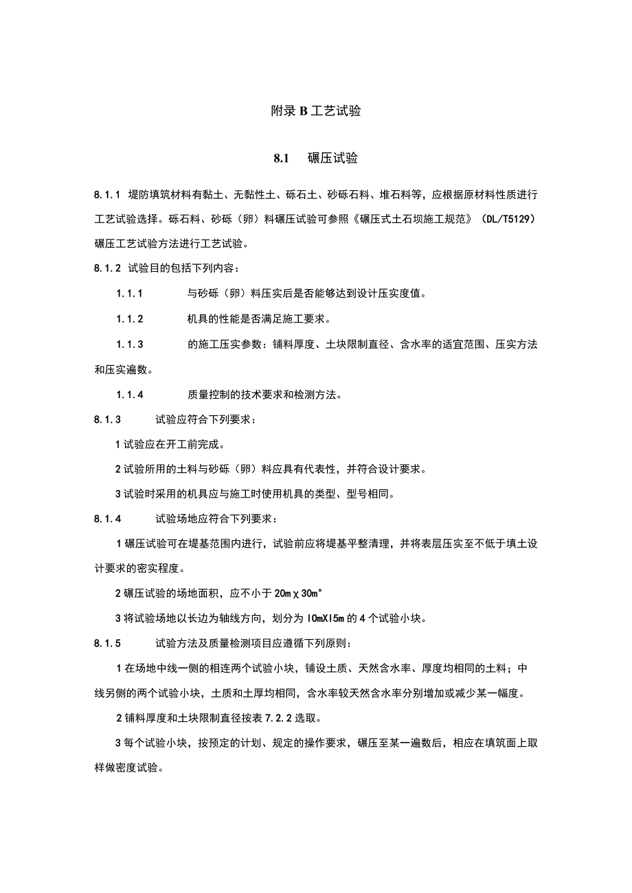 堤防工程筑堤材料的简易鉴别与适用性、工艺试验、护脚工程实用技术、生态护坡实用技术.docx_第3页