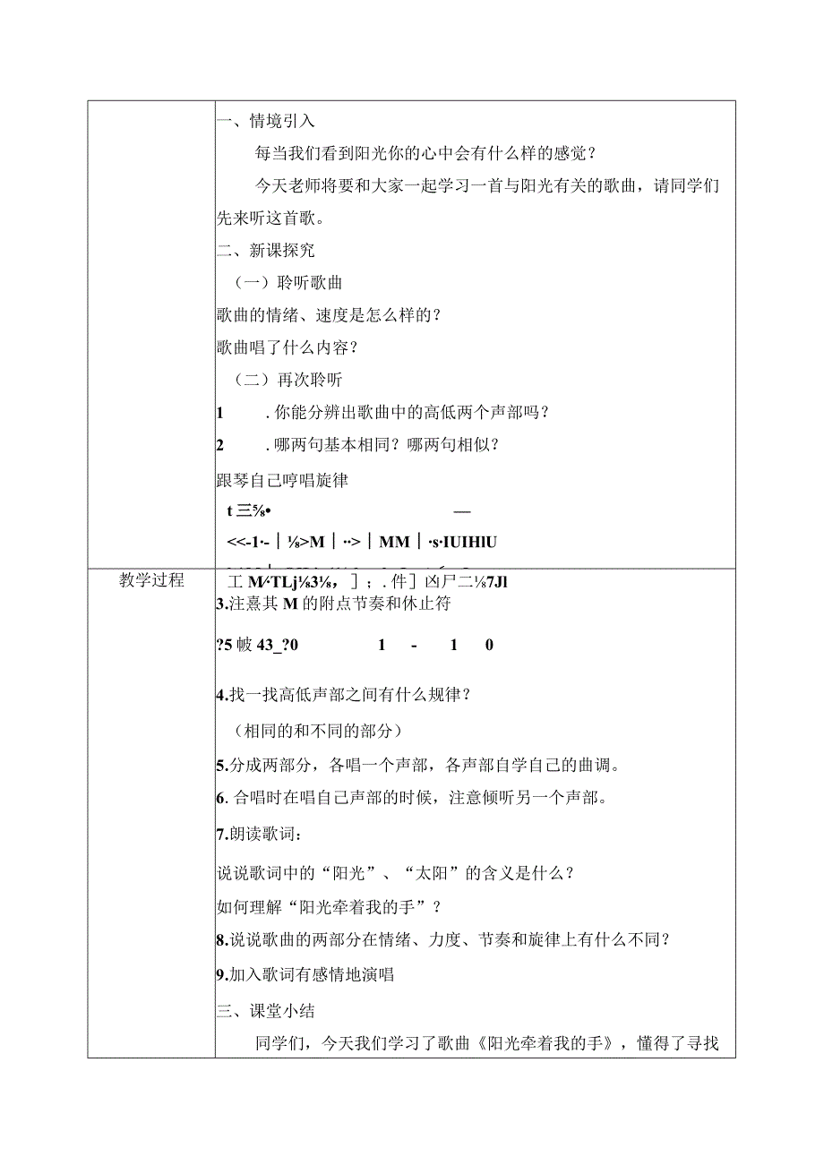 【核心素养目标】人音版（2013）小学四年级音乐上册《阳光牵着我的手》教学设计.docx_第2页