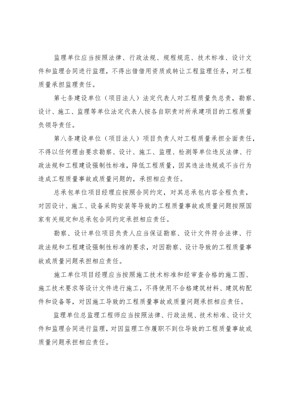 《甘肃省水利工程责任单位责任人质量终身责任追究管理办法实施细则》.docx_第3页