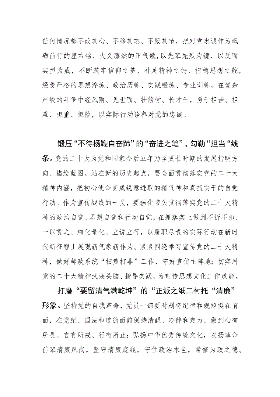 【邮政局长中心组研讨发言】以奋斗之笔勾勒邮政美丽画卷.docx_第2页