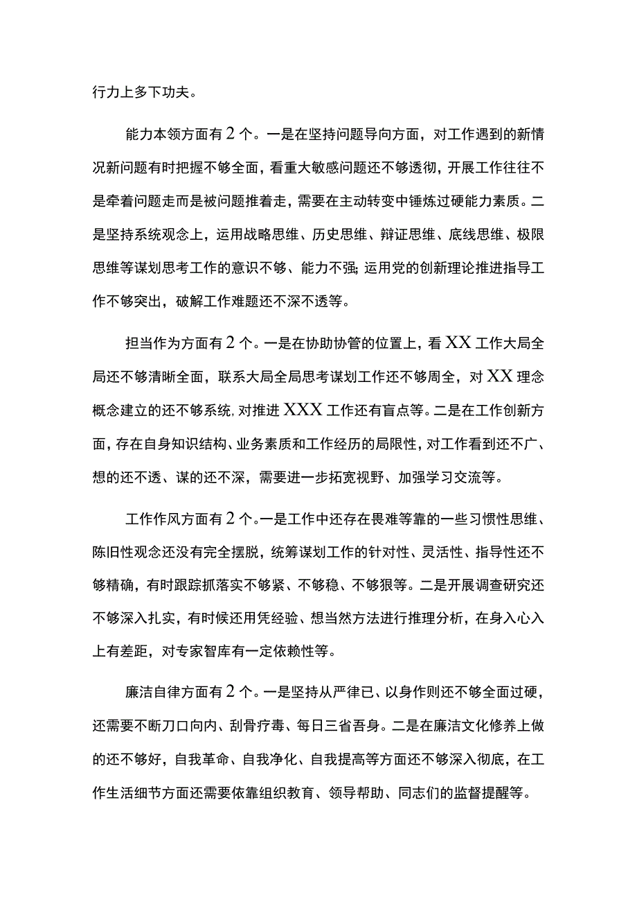 “以学铸魂、以学增智、以学正风、以学促干“组织生活会检视发言材料(四篇).docx_第3页