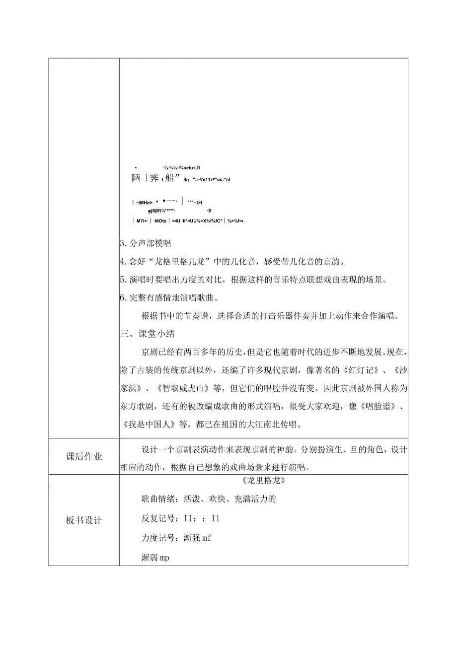 【核心素养目标】人音版（2013）小学四年级音乐上册《龙里格龙》教学设计.docx_第2页