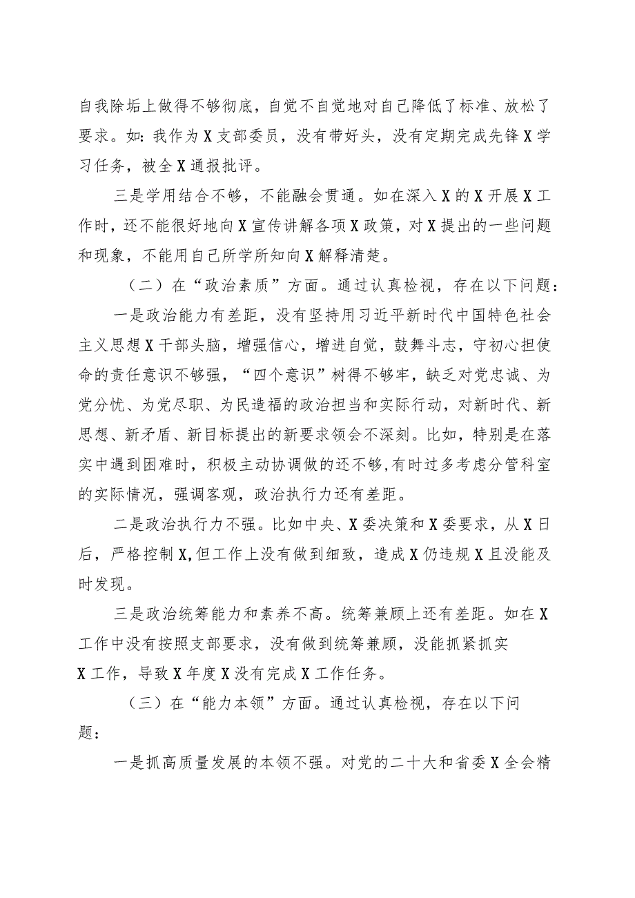 2023年主题教育专题组织生活会个人对照检查材料（“六个方面”） .docx_第2页