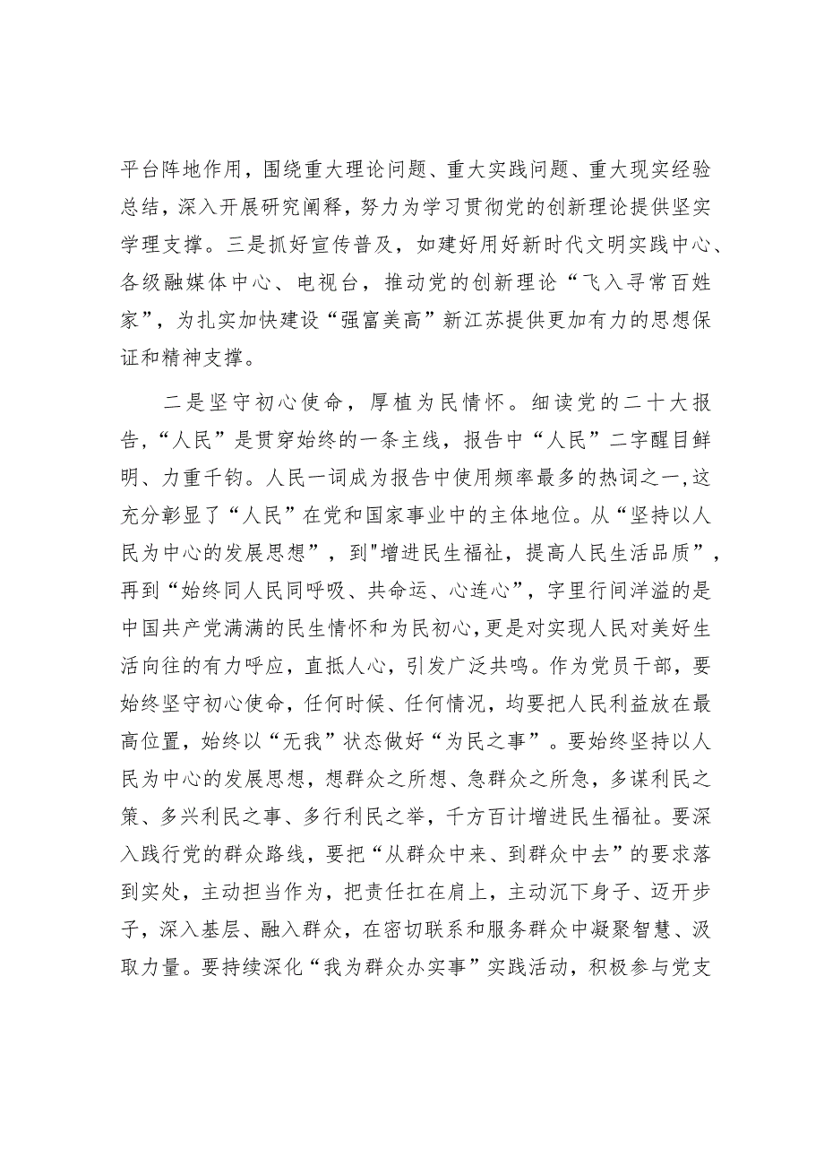 2023年度主题教育专题民主生活会会前学习感悟.docx_第2页