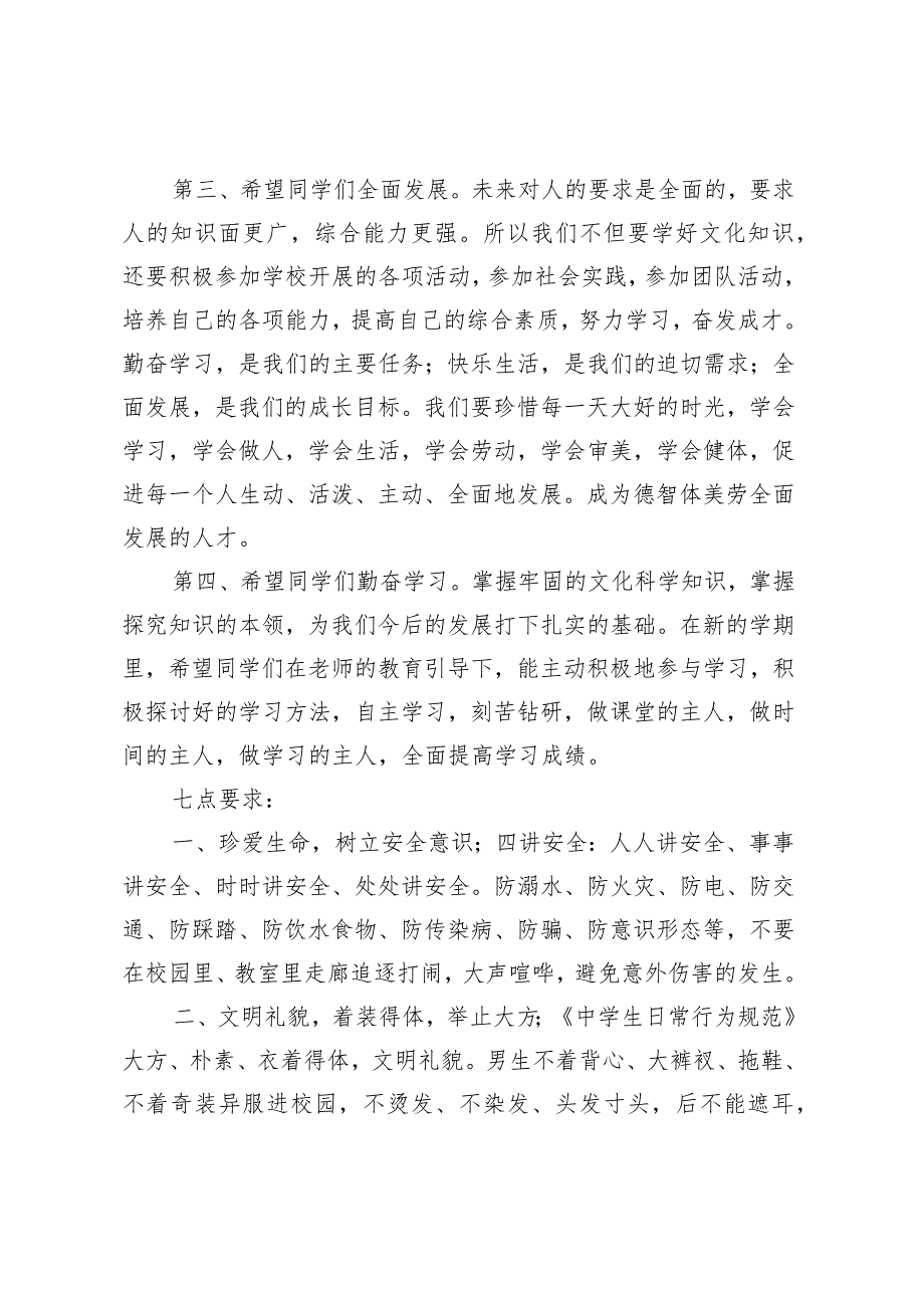 XX中学校长在秋学期开学升旗仪式上的讲话.docx_第3页