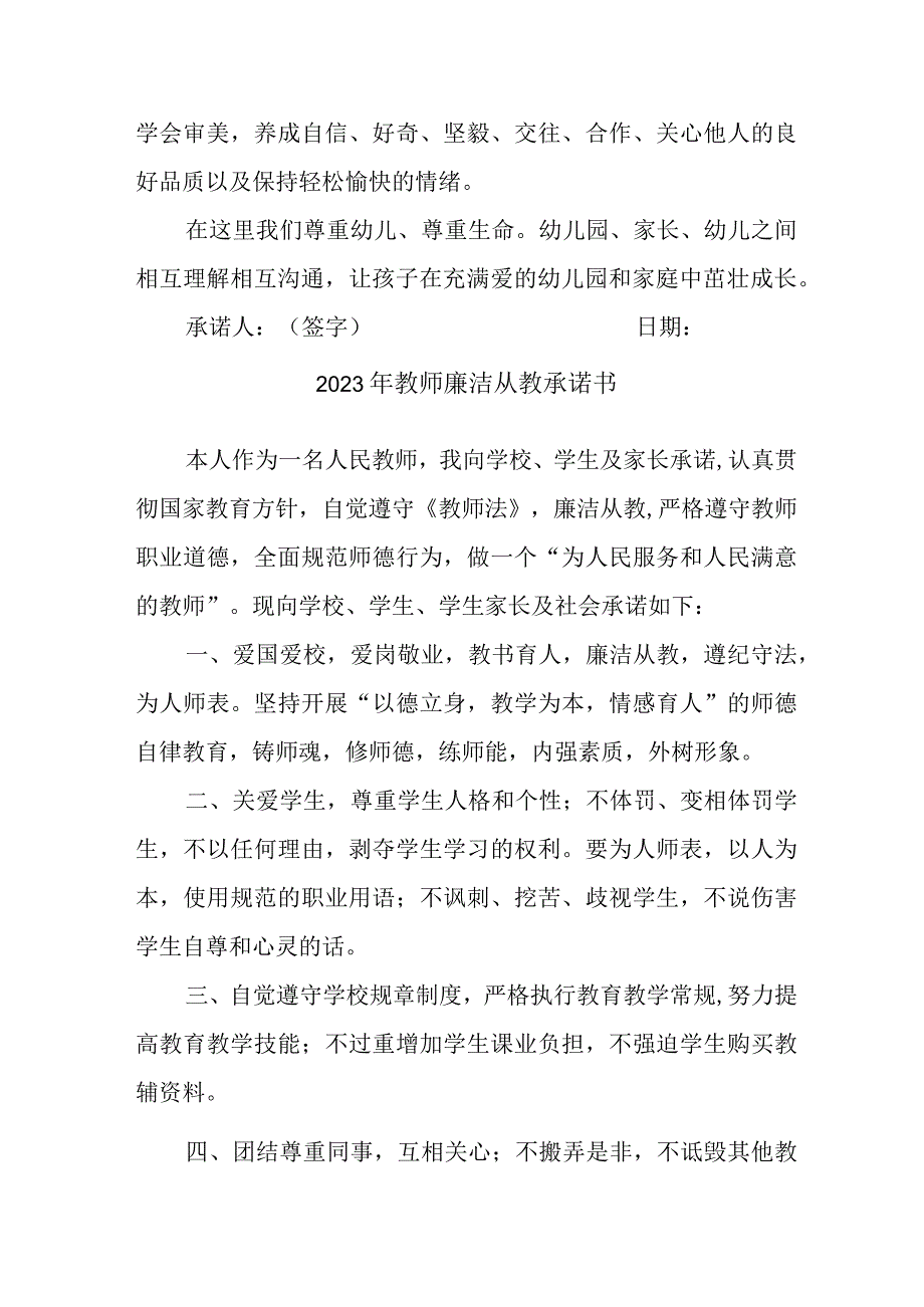 2023年学校《教师廉洁从教》个人承诺书（3份）.docx_第2页