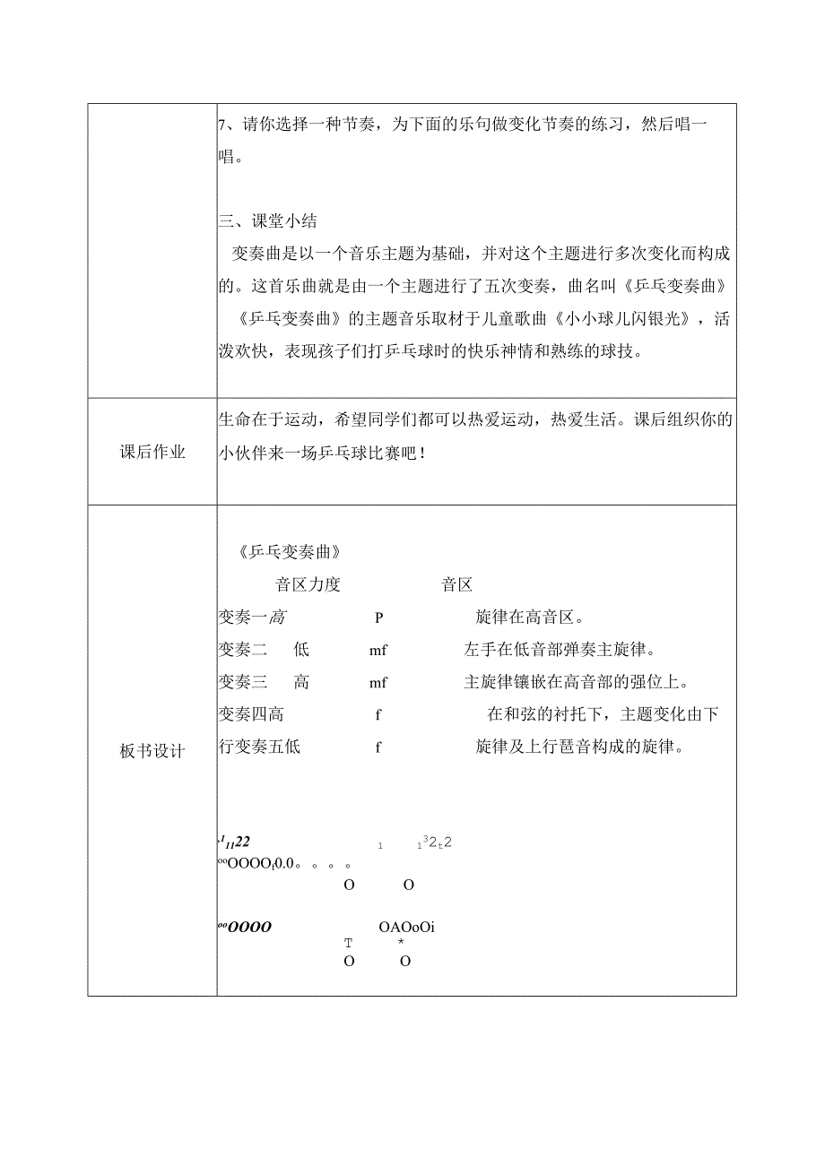 【核心素养目标】人音版（2013）小学四年级音乐上册《乒乓变奏曲》教学设计.docx_第3页